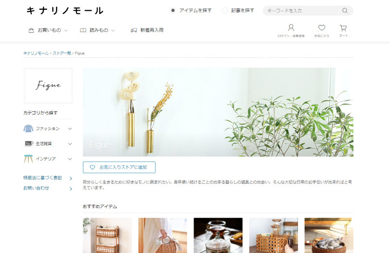Figue キナリノモール店