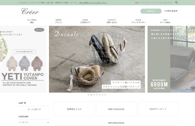 Creer公式卸サイト