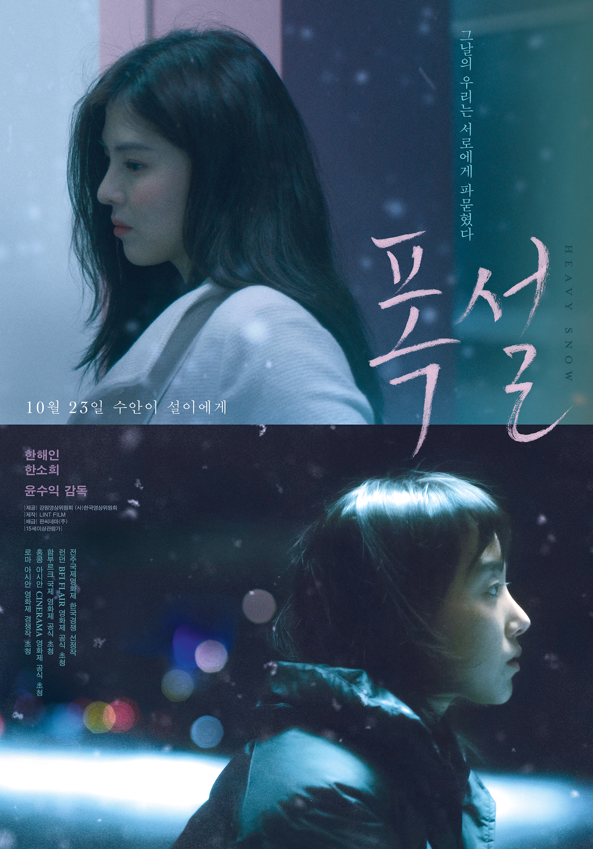 Heavy Snow (2023)