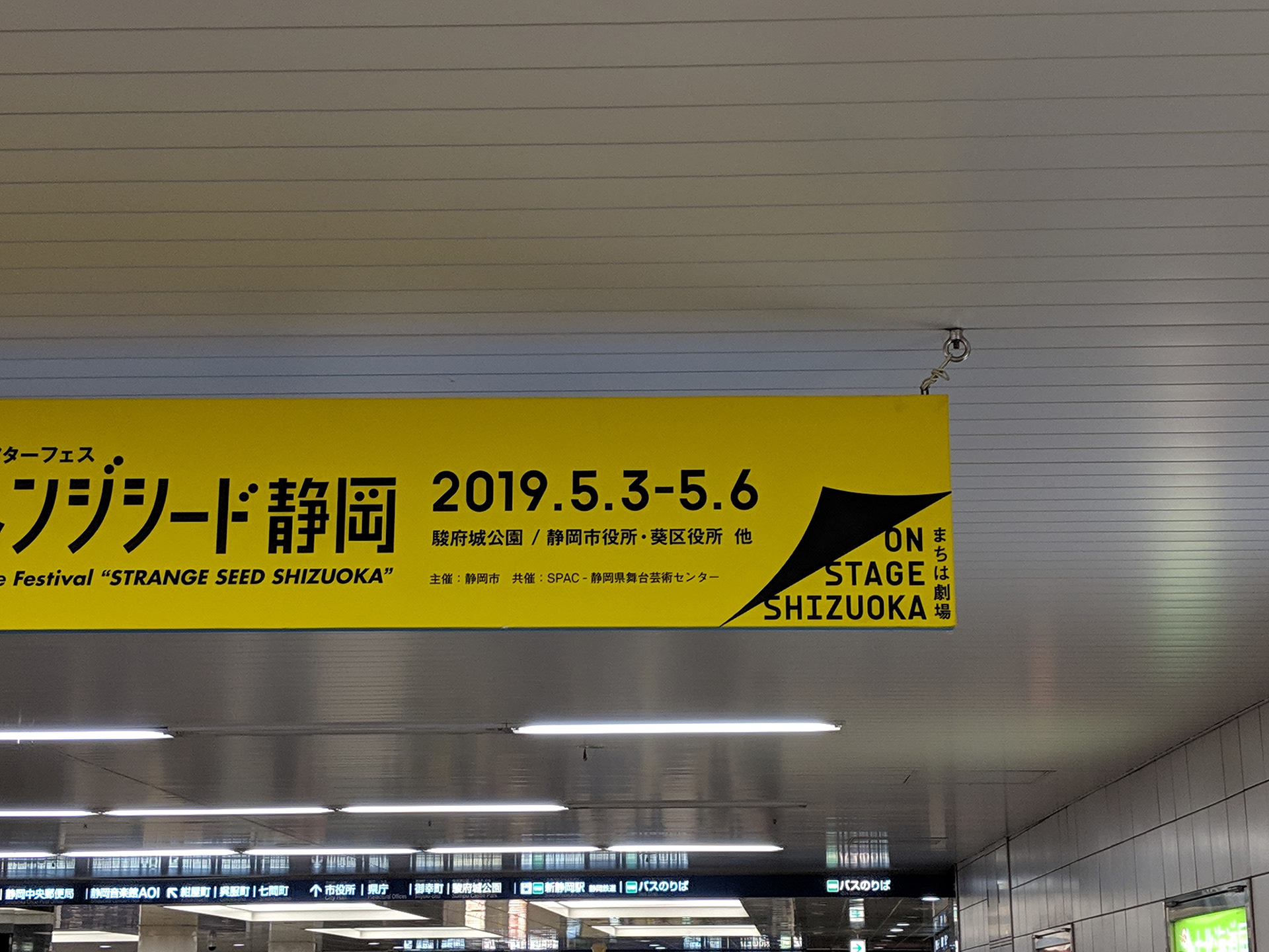 黄色い吊り看板に掲載された「ON STAGE SHIZUOKA」のシンボルマーク