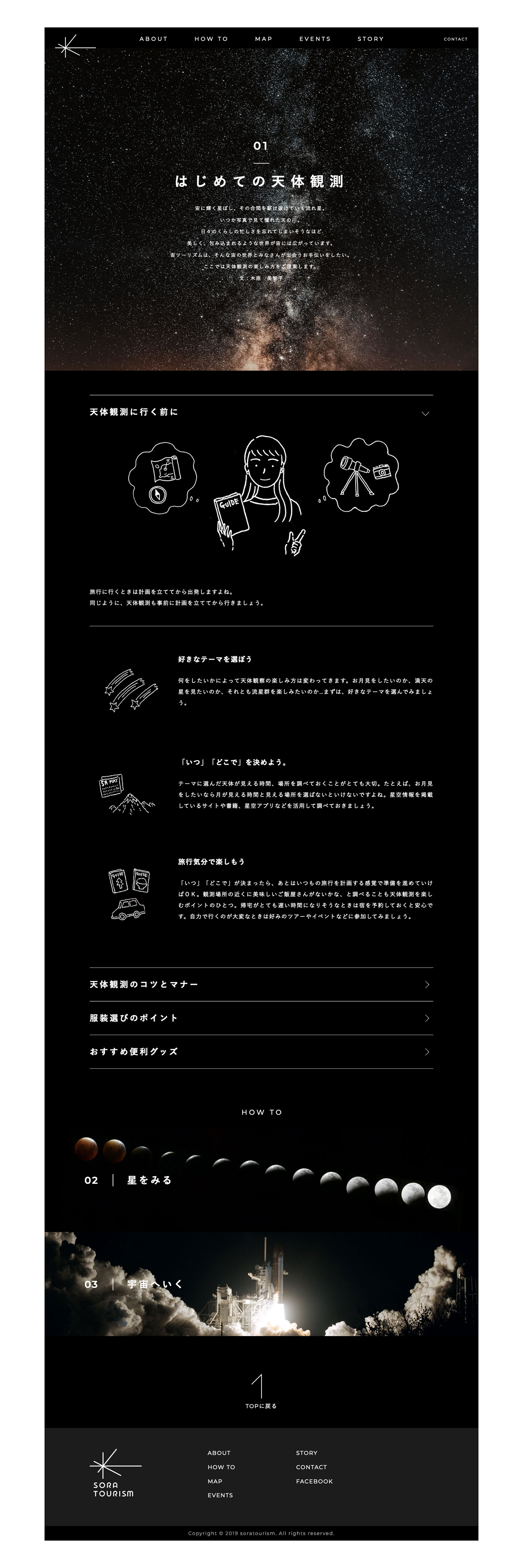 「01 初めての天体観測」のページ