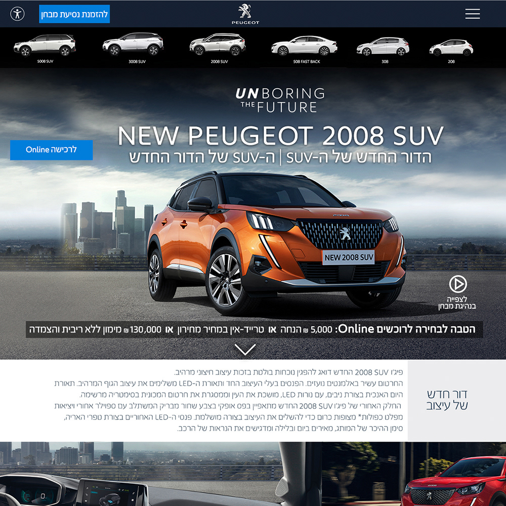 A landing page I created for the new Peugeot 2008