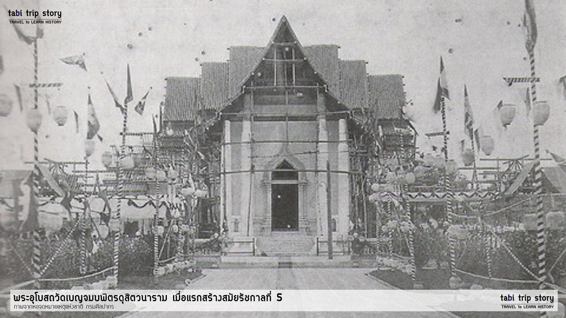 วัดเบญจมบพิตรดุสิตวนารามราชวรวิหาร รูปเก่าจาก: https://www.facebook.com/photo/?fbid=444147341070667&set=pcb.444149764403758