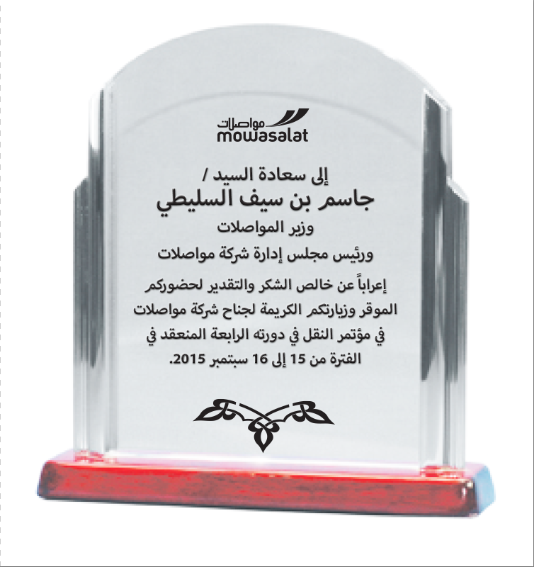 Mowasalat Trophy (IRU 3)