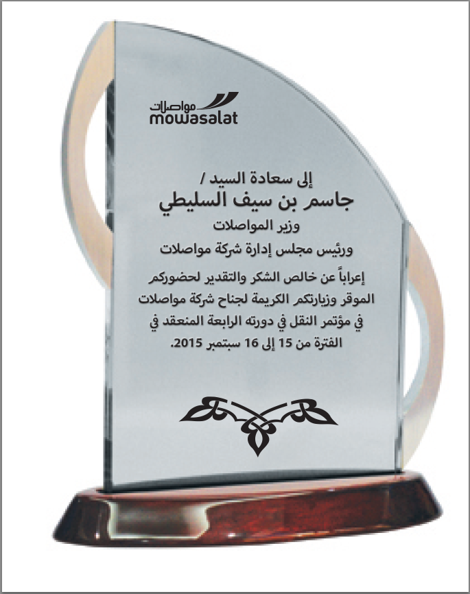 Mowasalat Trophy (IRU 2)