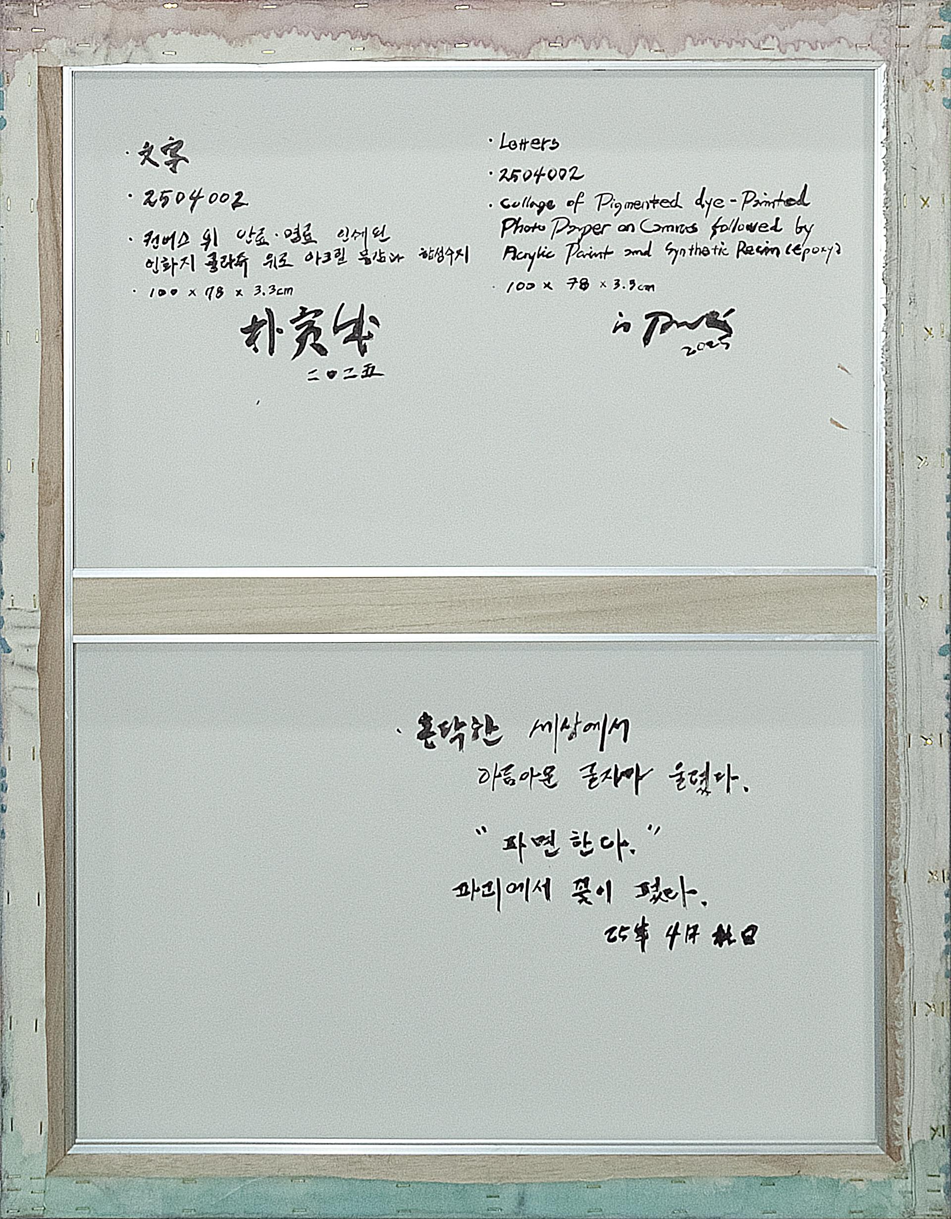 2504001 Scatterde Letters, 2025, Collage of Pigmented Dye-Printed Photo Paper on Canvas followed Acrylic Paint and Synthetic Resin(Epoxy), 130.3 x 102 x 3.3cm