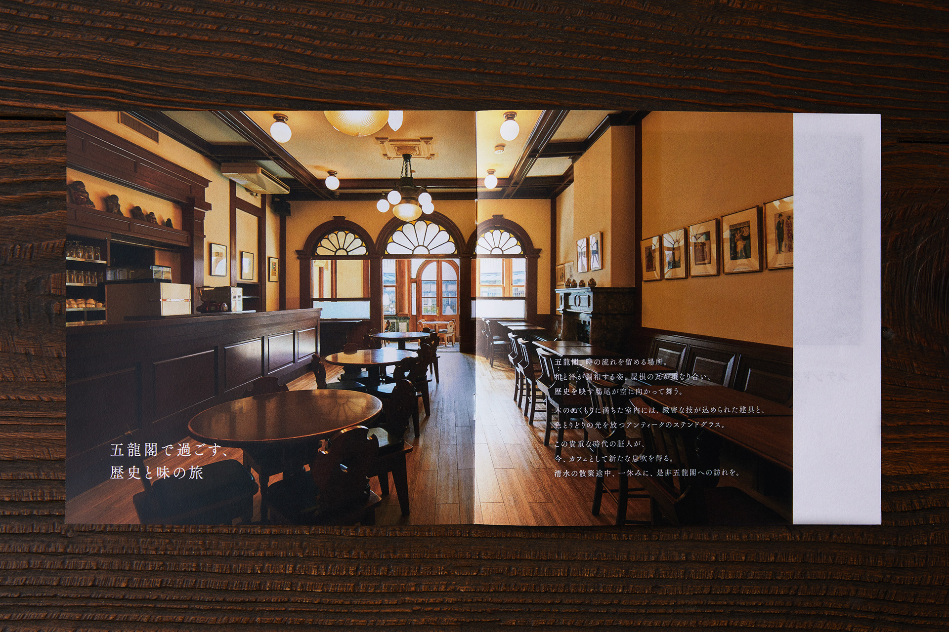 カフェ五龍閣