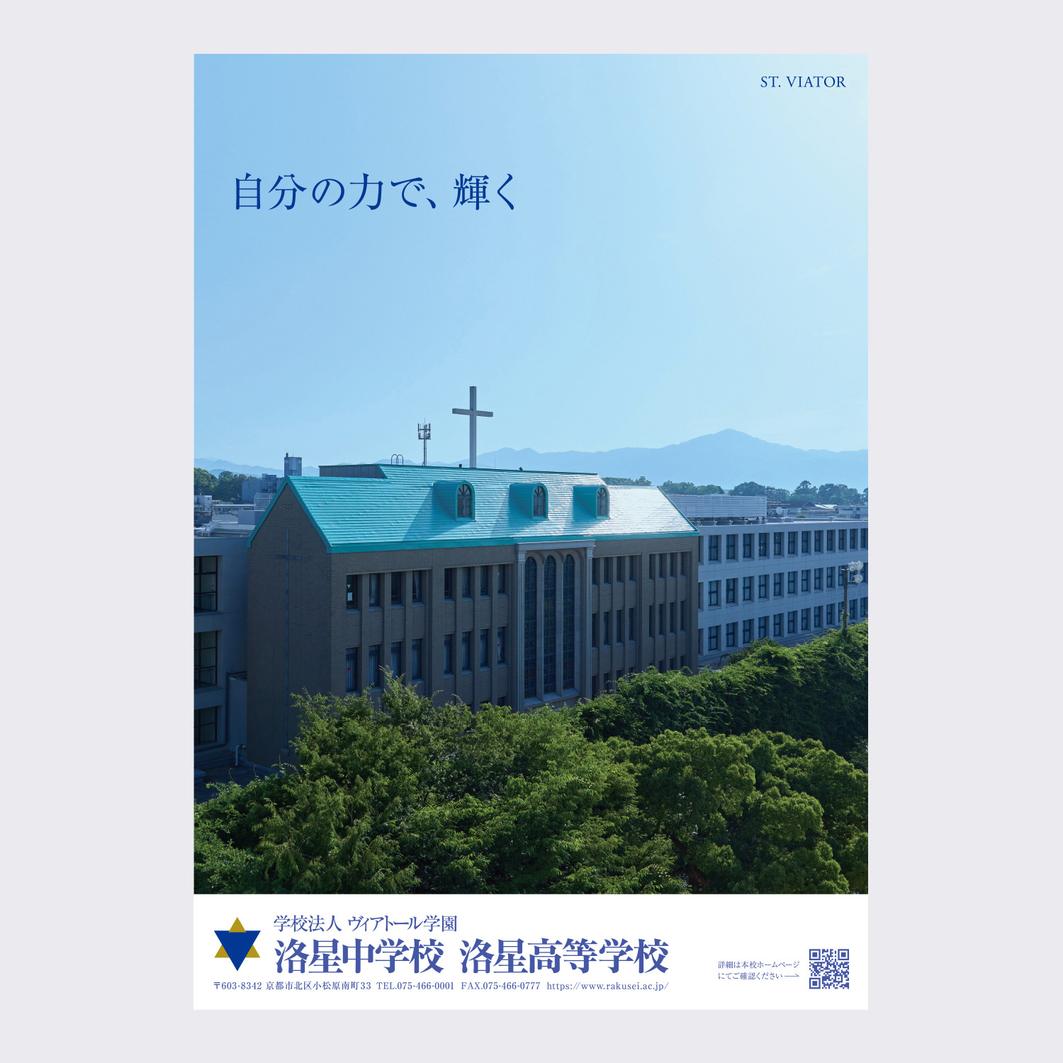 洛星中学校・高等学校