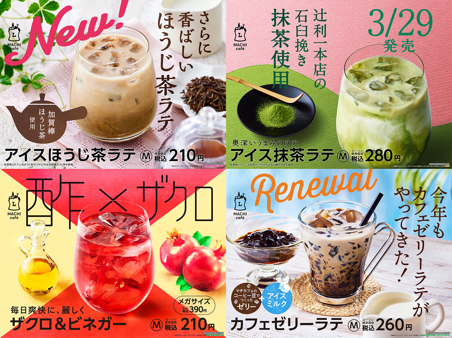 ローソン マチカフェ ドリンクビジュアル