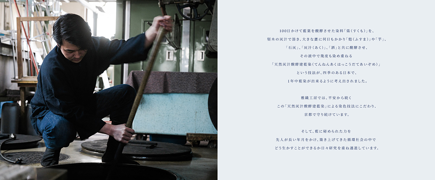 本藍染雅織工房