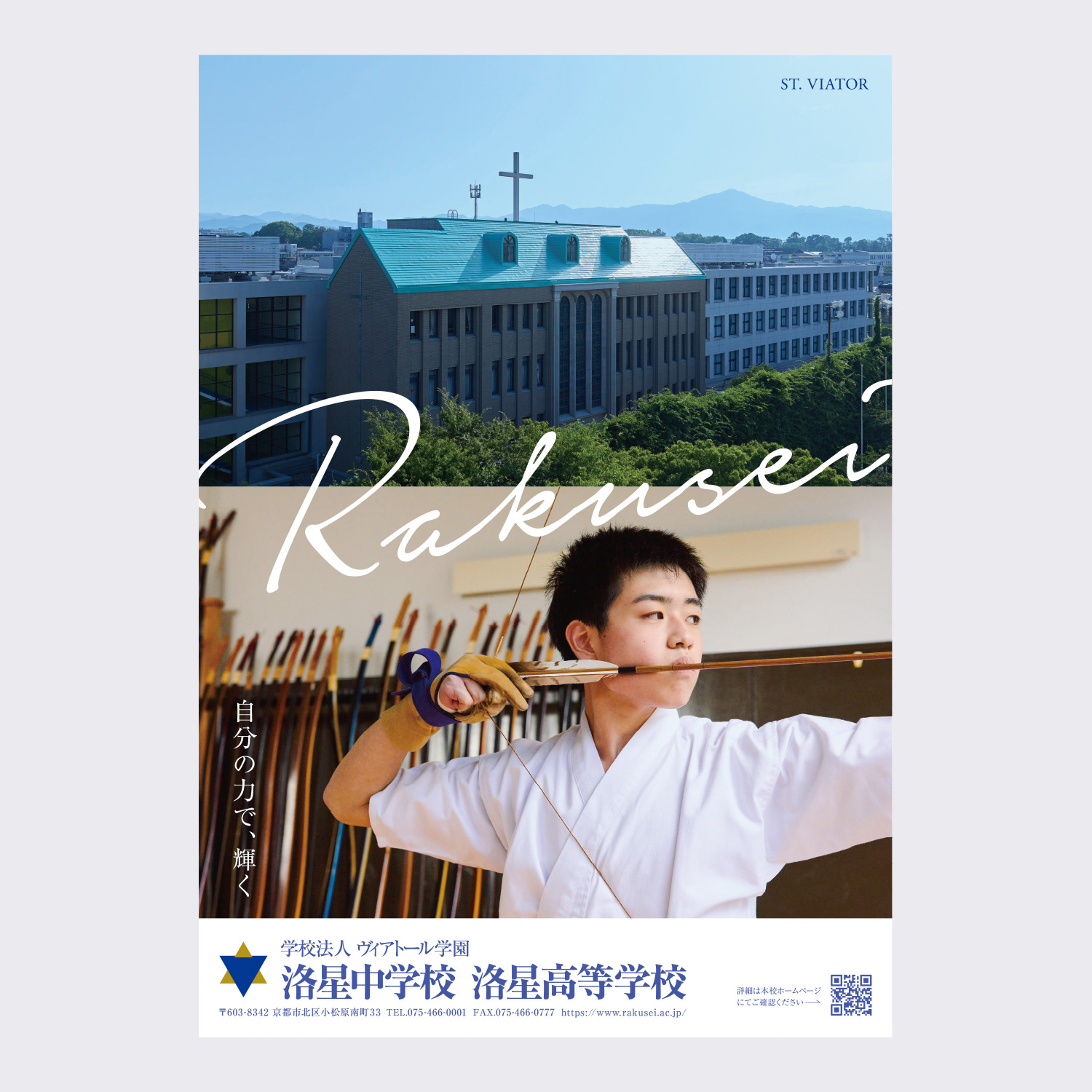 洛星中学校・高等学校