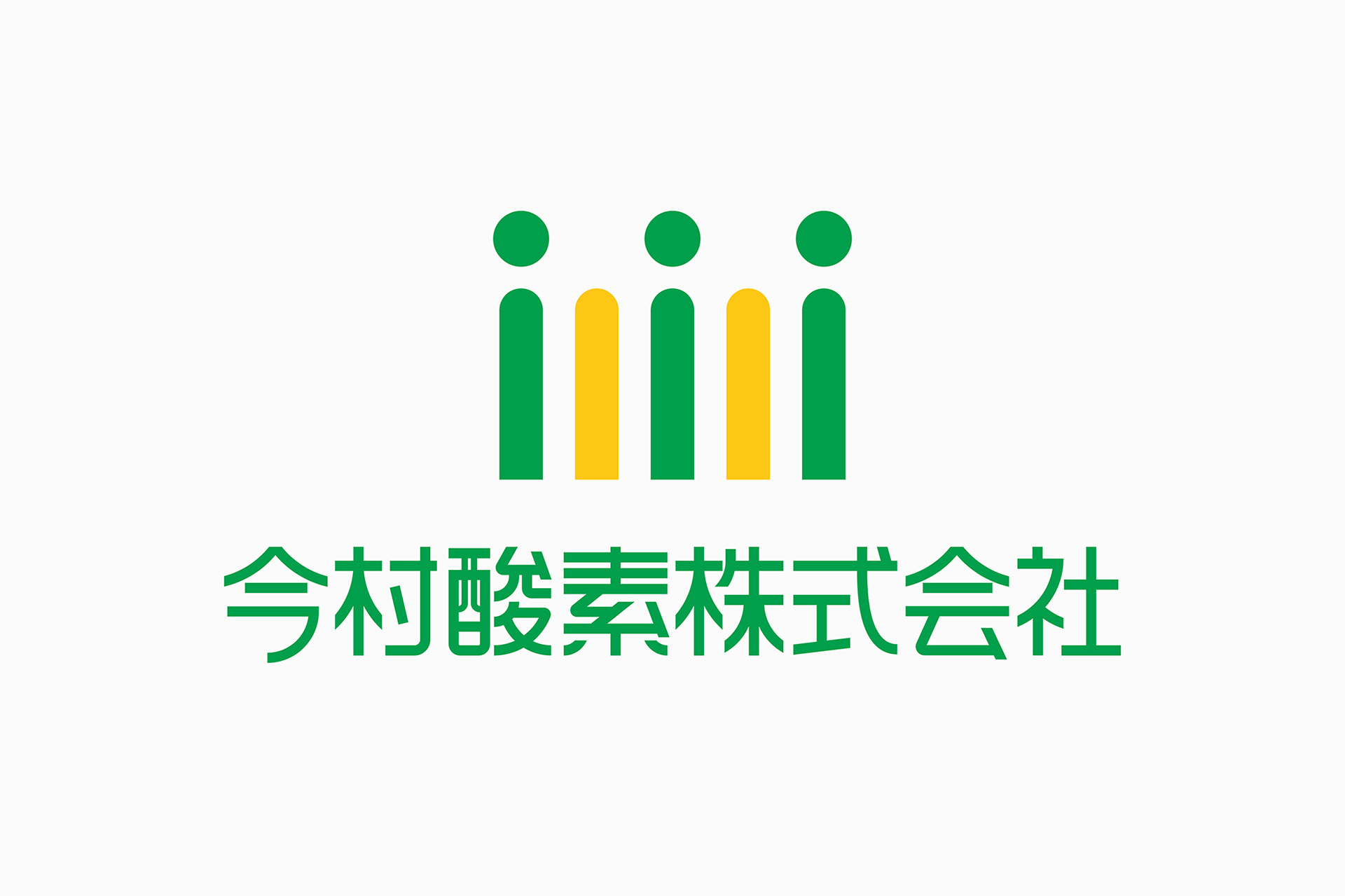 今村酸素