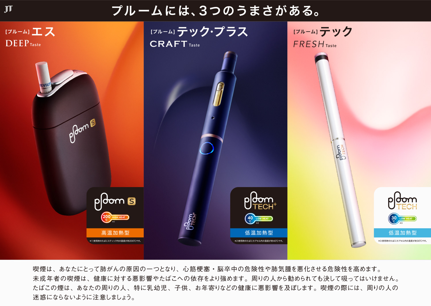 Ploom 雑誌広告
