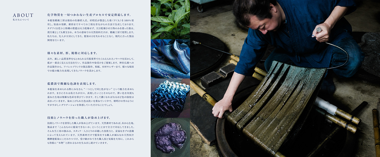 本藍染雅織工房