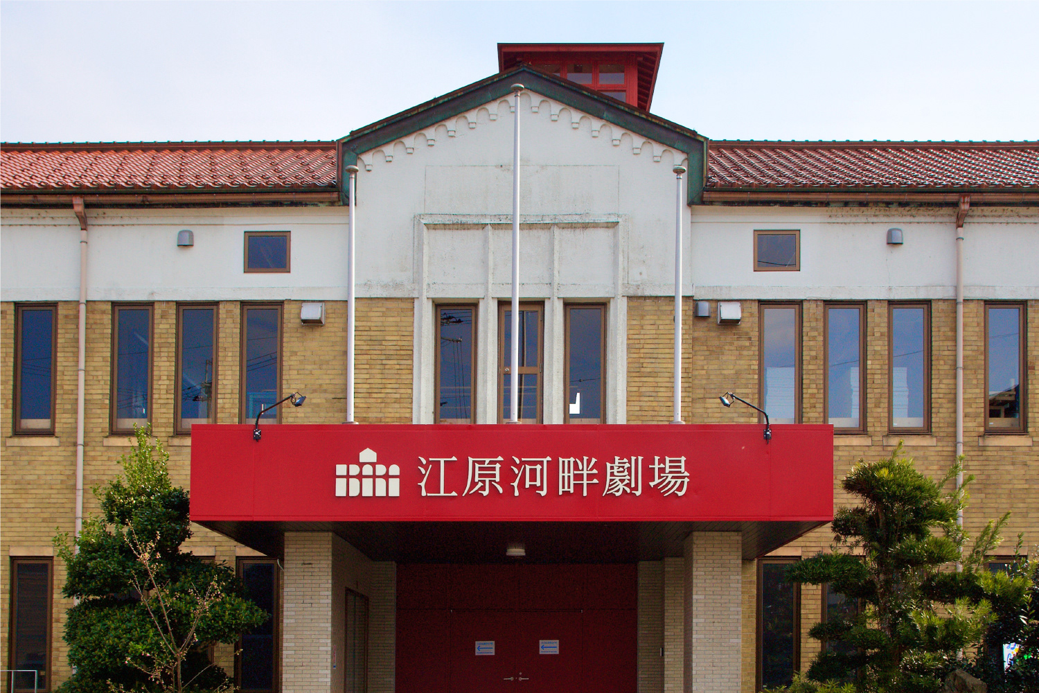 江原河畔劇場サイン