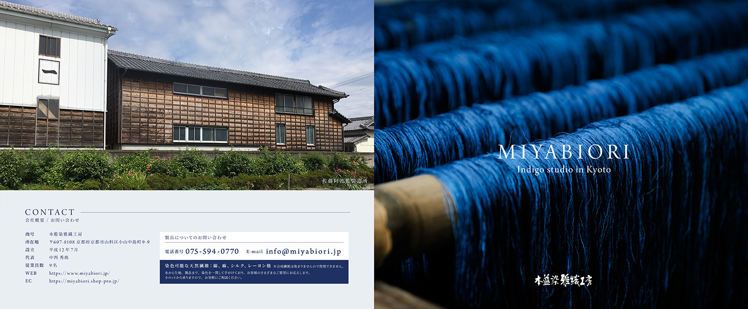 本藍染雅織工房