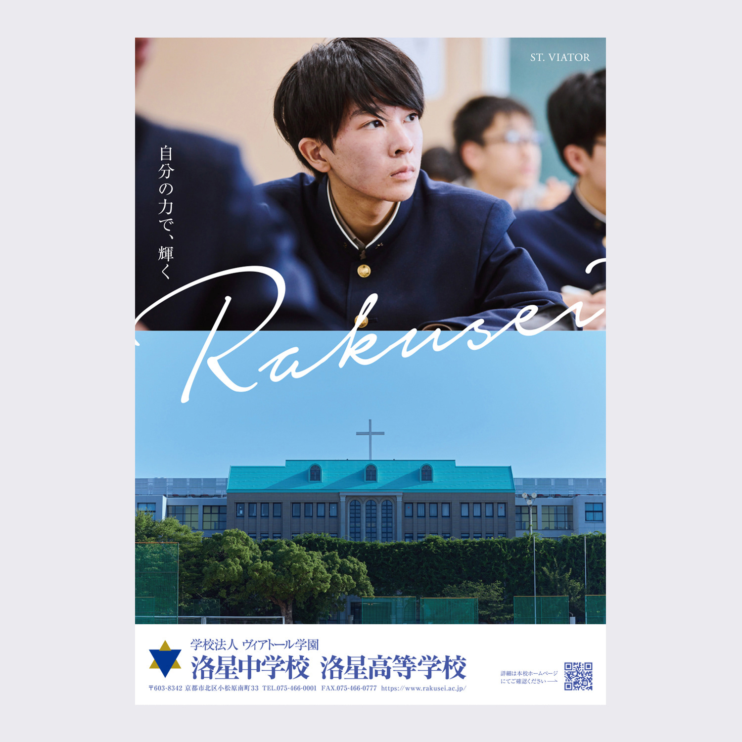 洛星中学校・高等学校