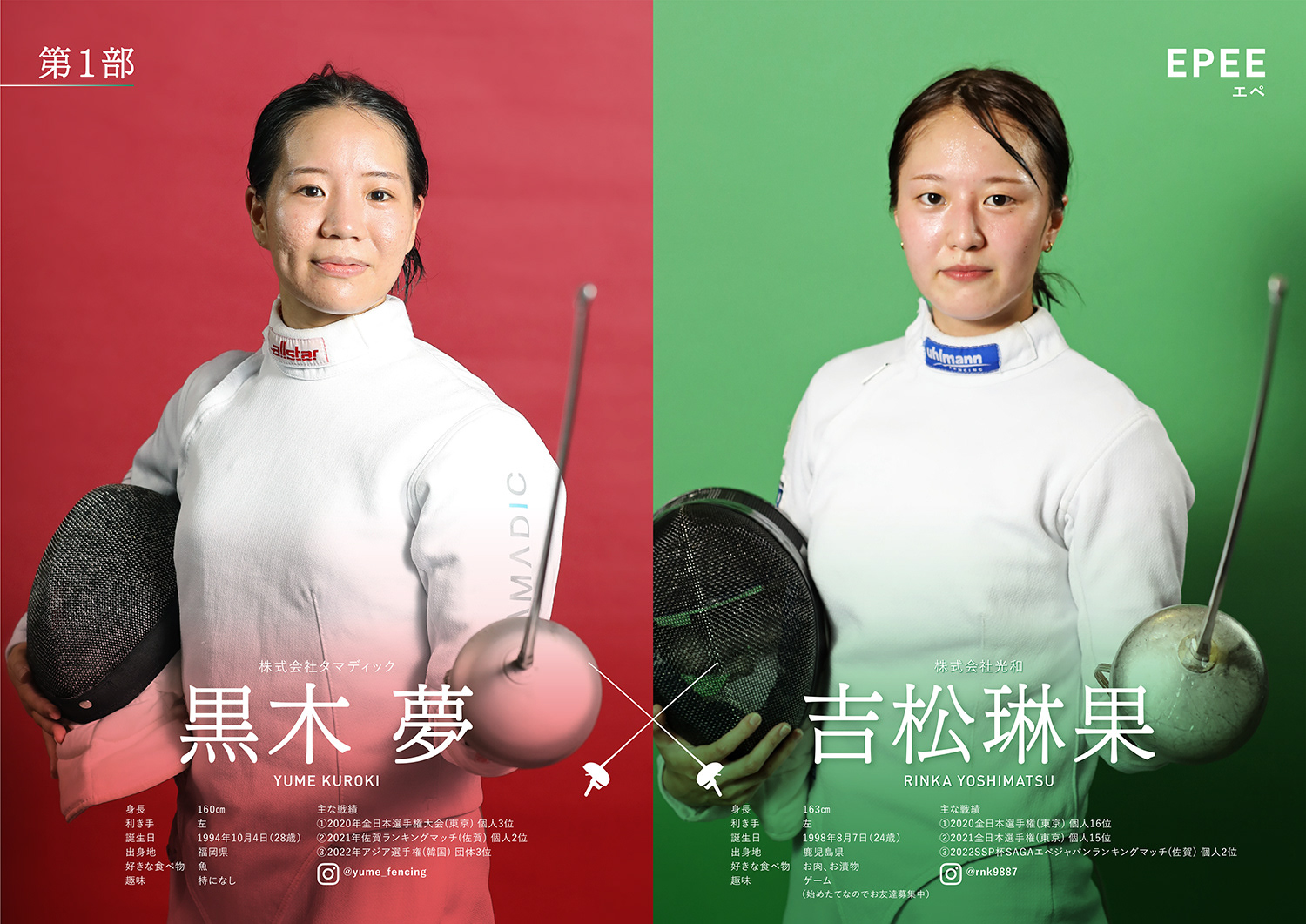 第75回 全国フェンシング選手権大会デジタルパンフレット