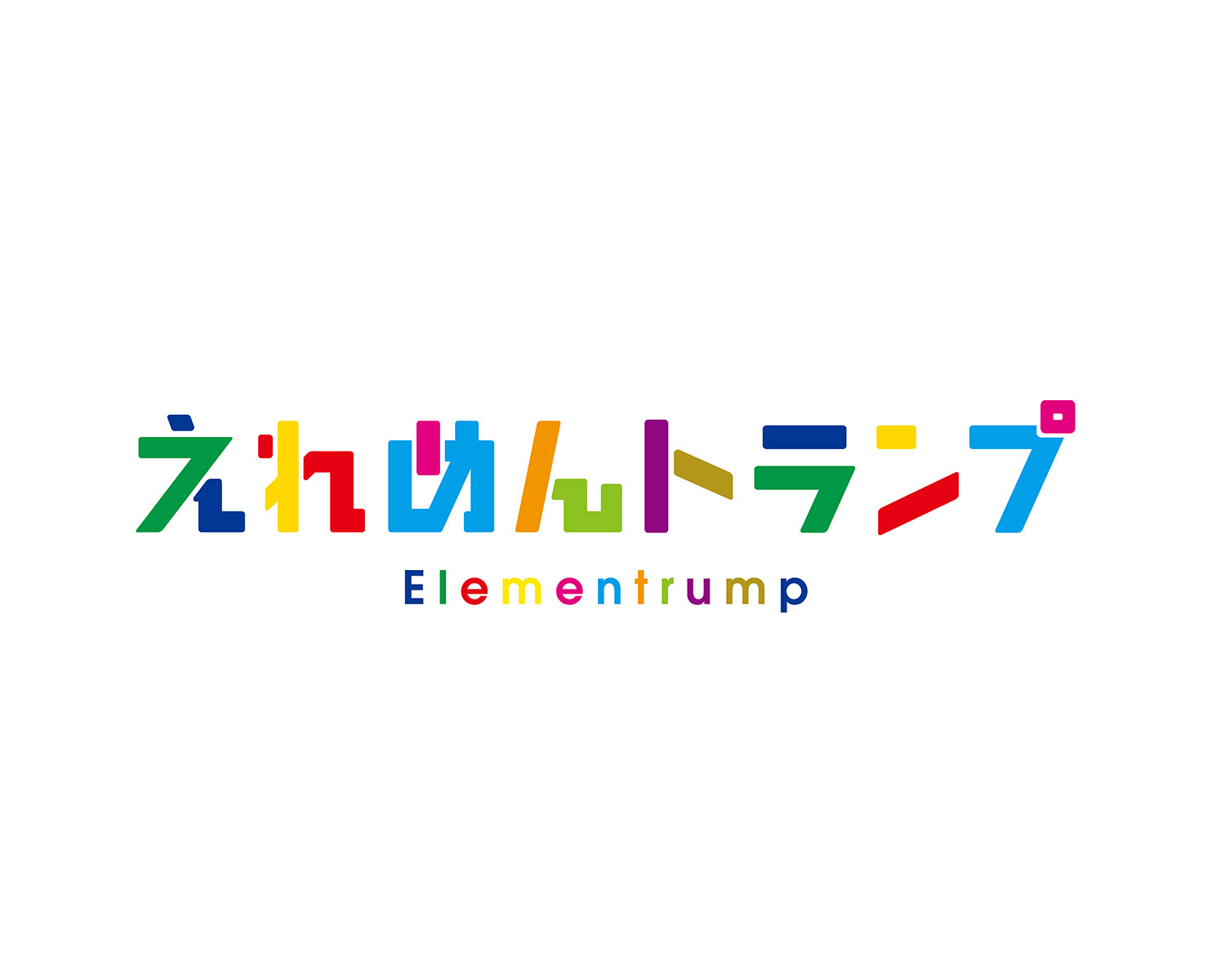 えれめんトランプ logo