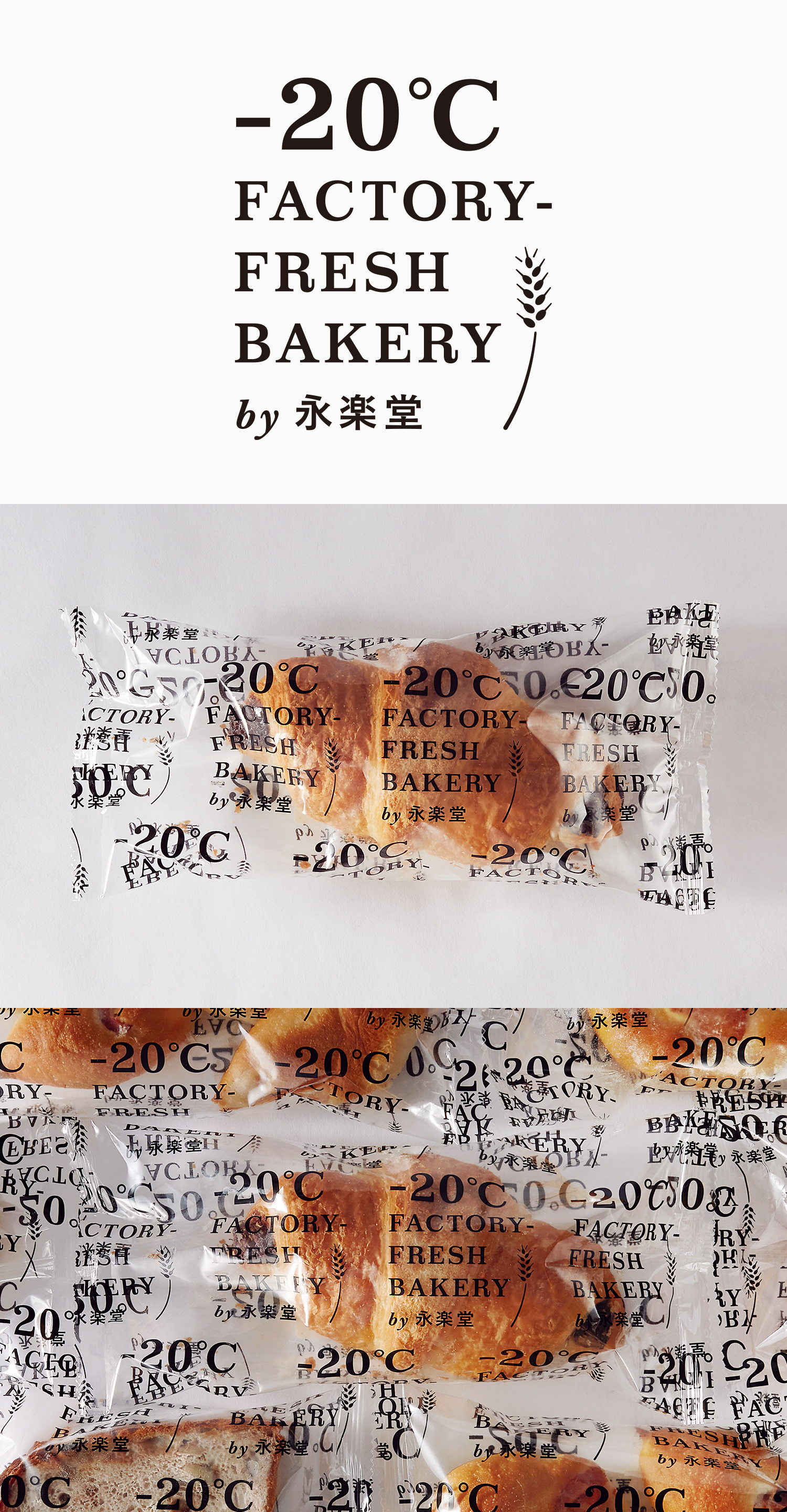 永楽堂 オフィス向け冷凍パン ロゴ・パッケージ