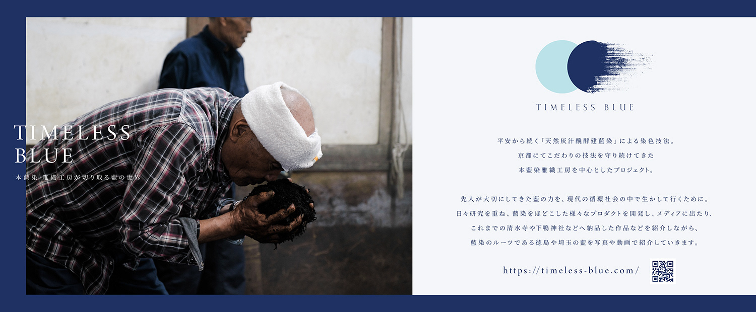 本藍染雅織工房