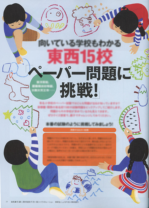 プレジデントファミリー