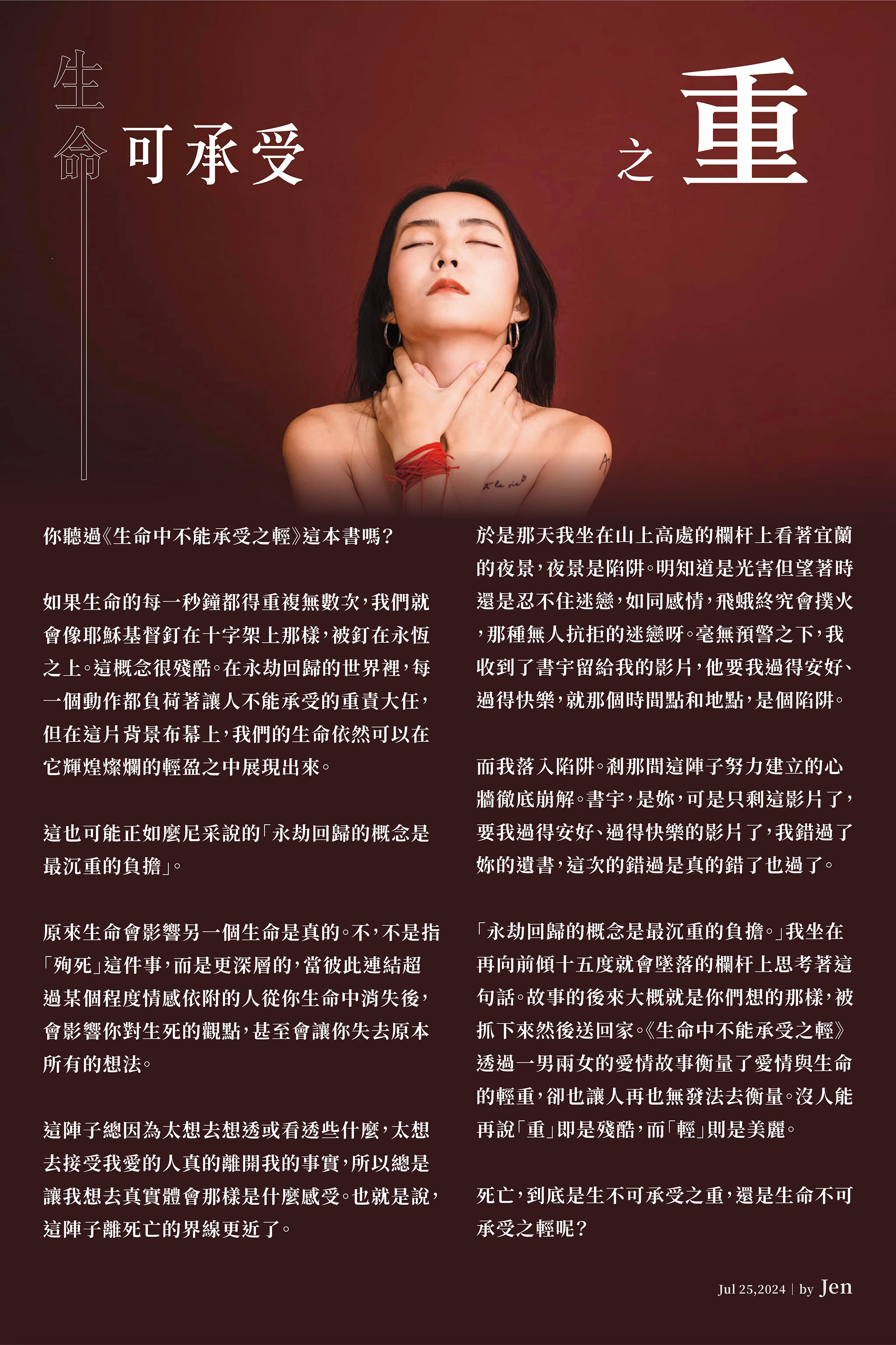 04_生命可承重之重