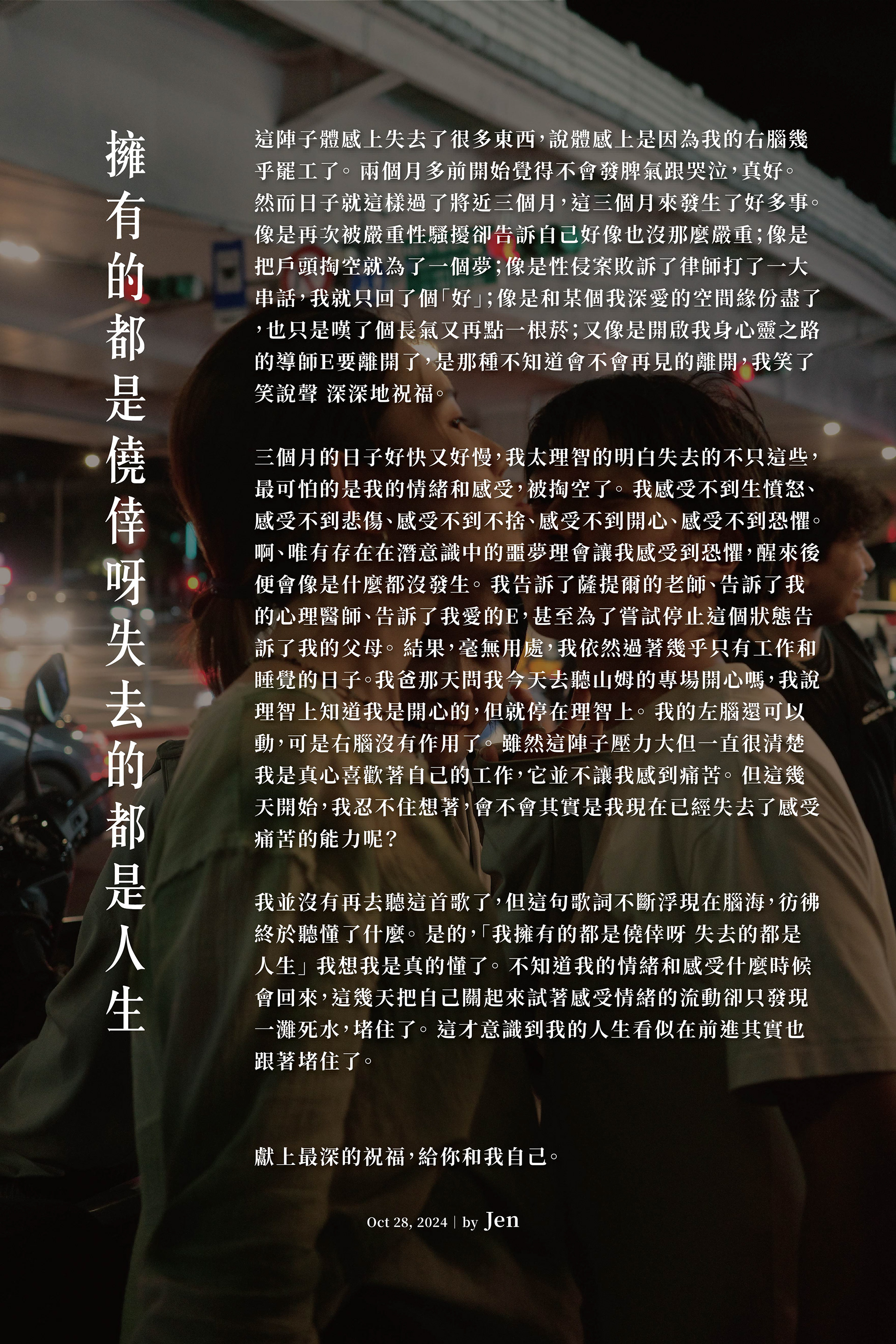 13＿＿擁有的都是僥倖呀失去的都是人生