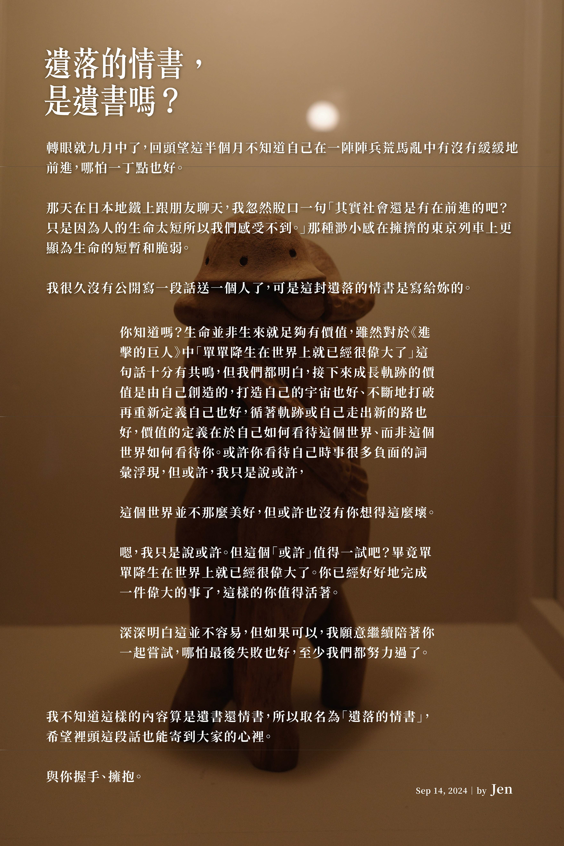 10＿遺落的情書