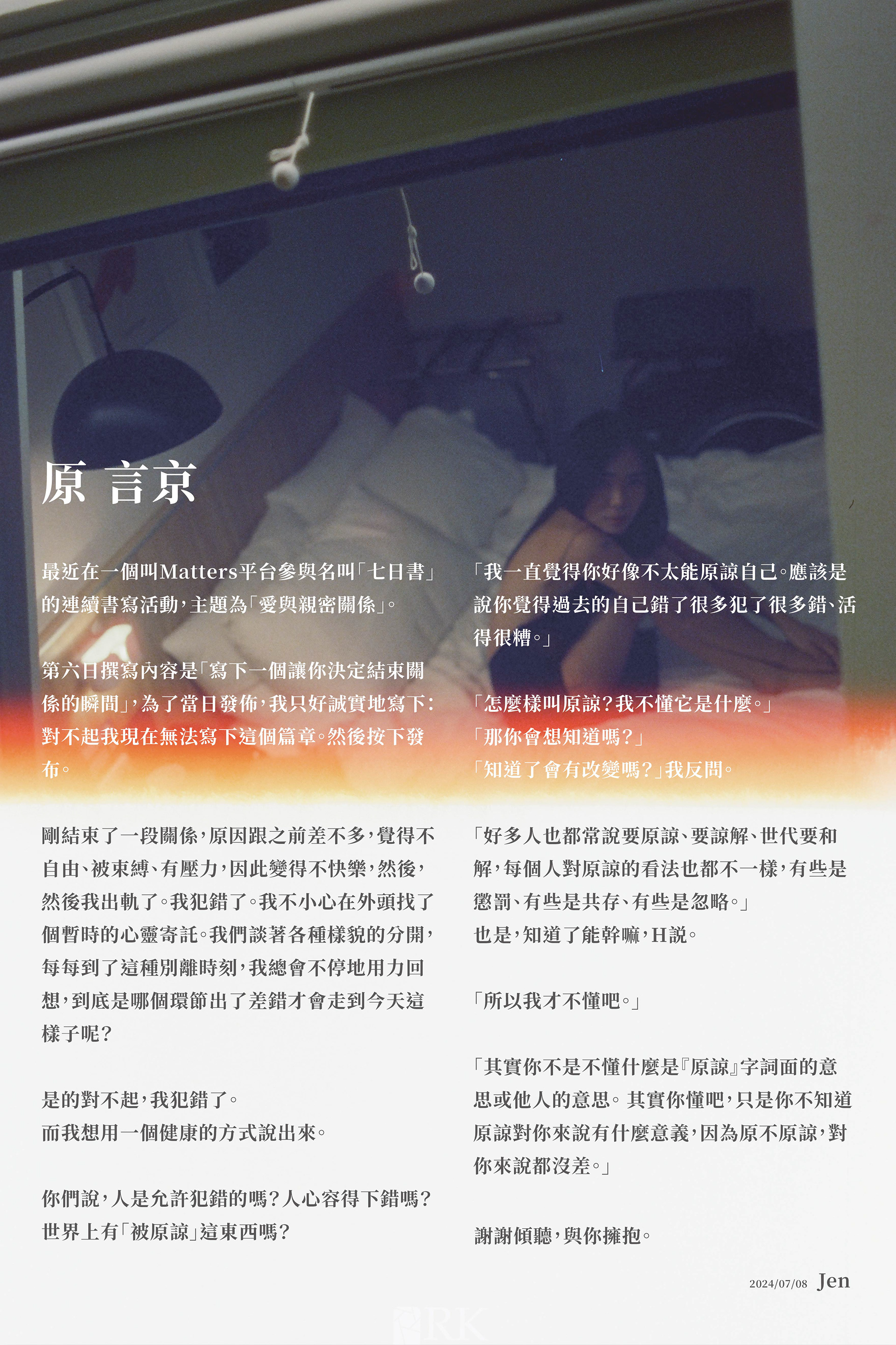 02___原諒