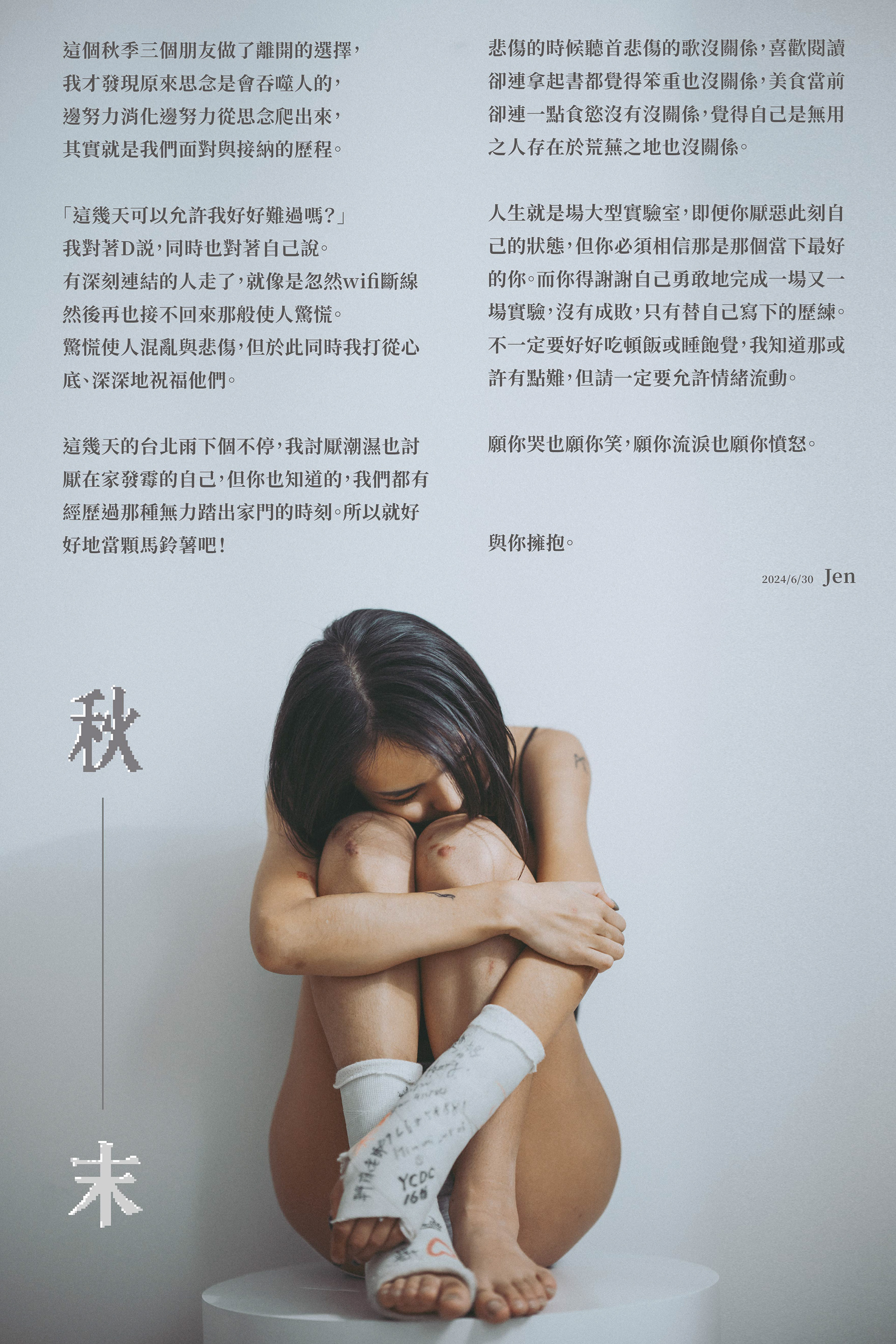 01___秋末