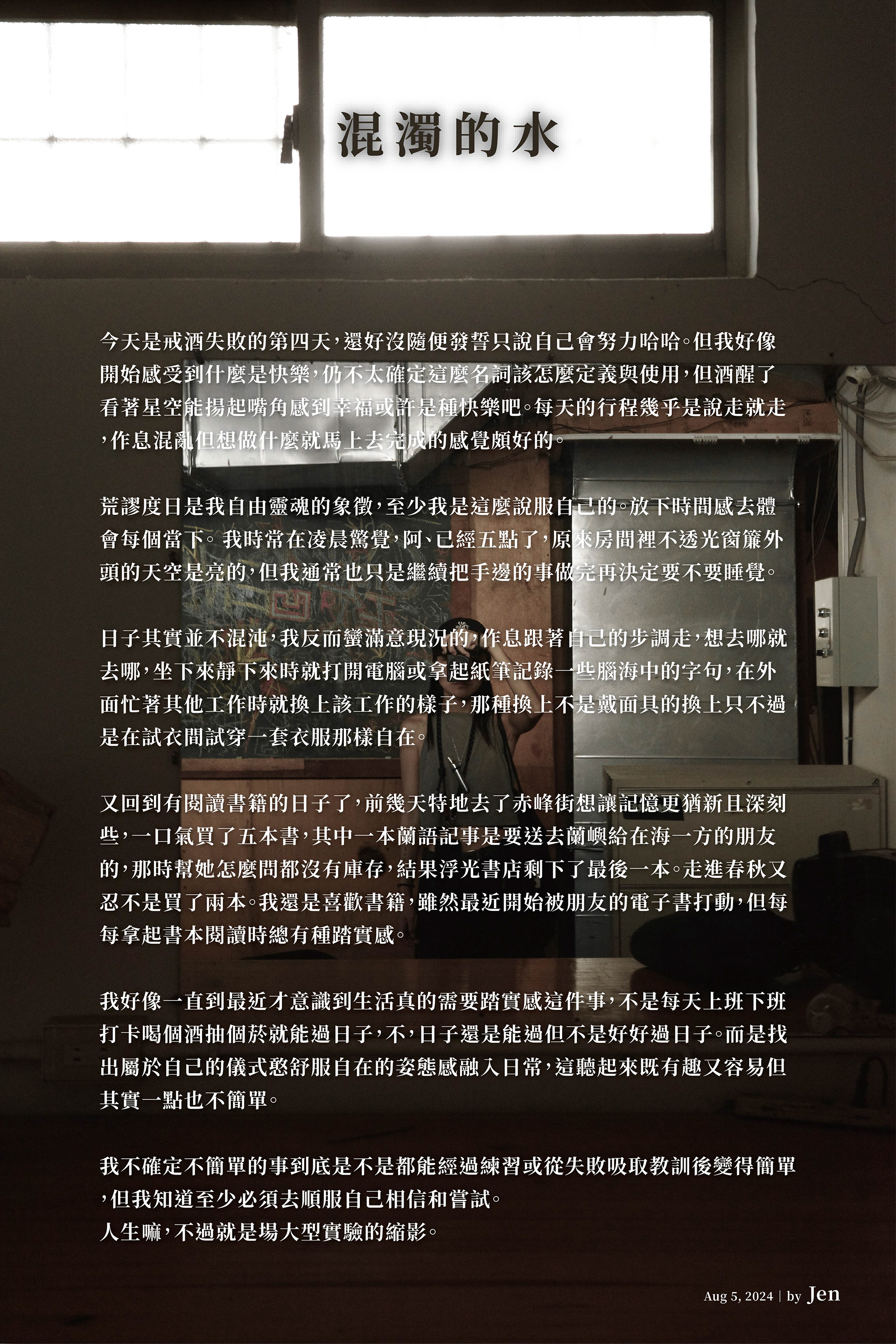 06___混濁的水