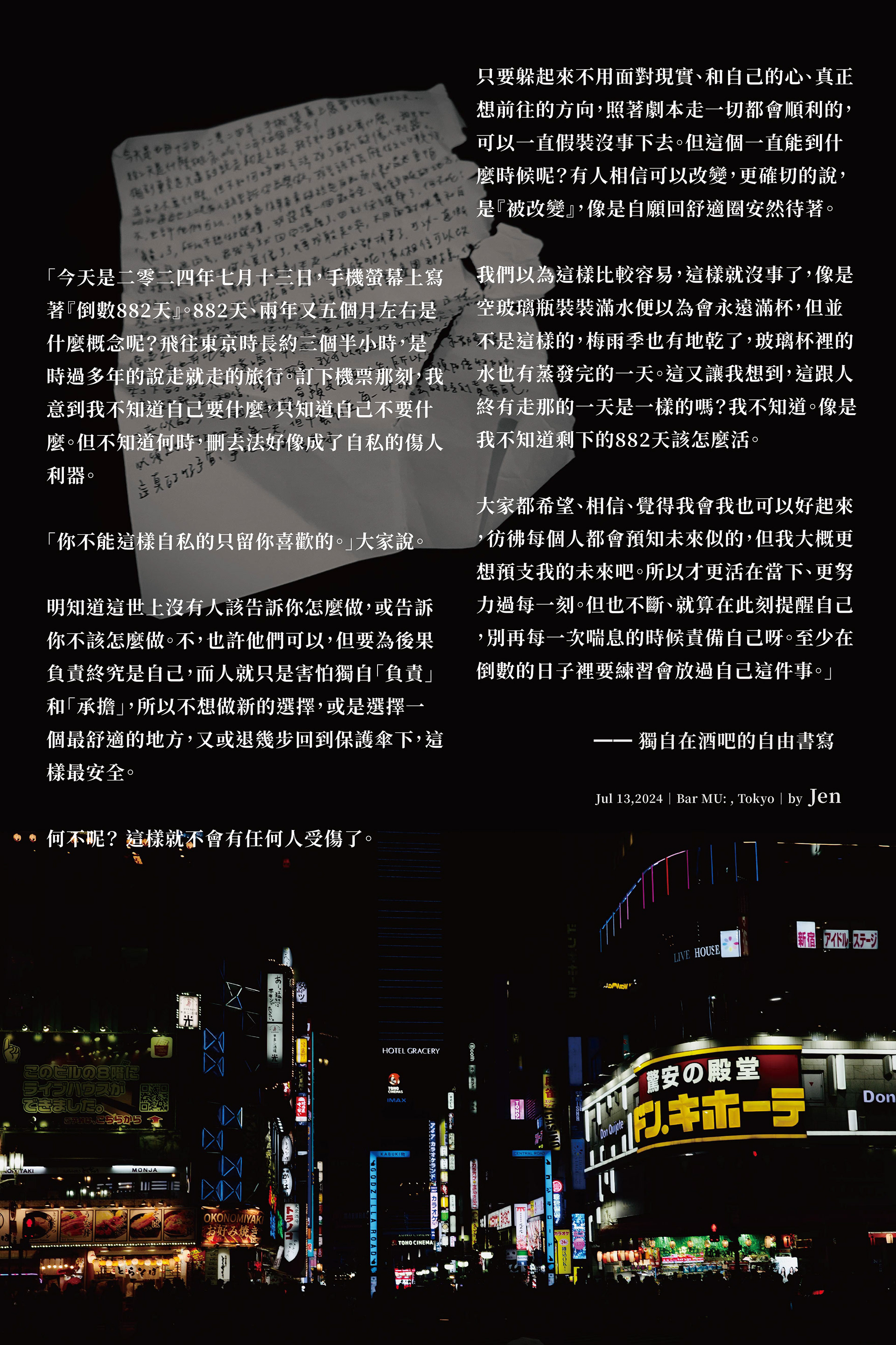 03_東京自由書寫