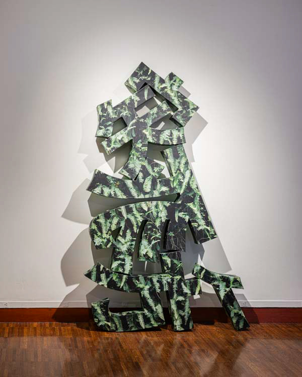 家族 Kazoku, Family, 2024 Wood, printed wall paper, Acrylic Paint