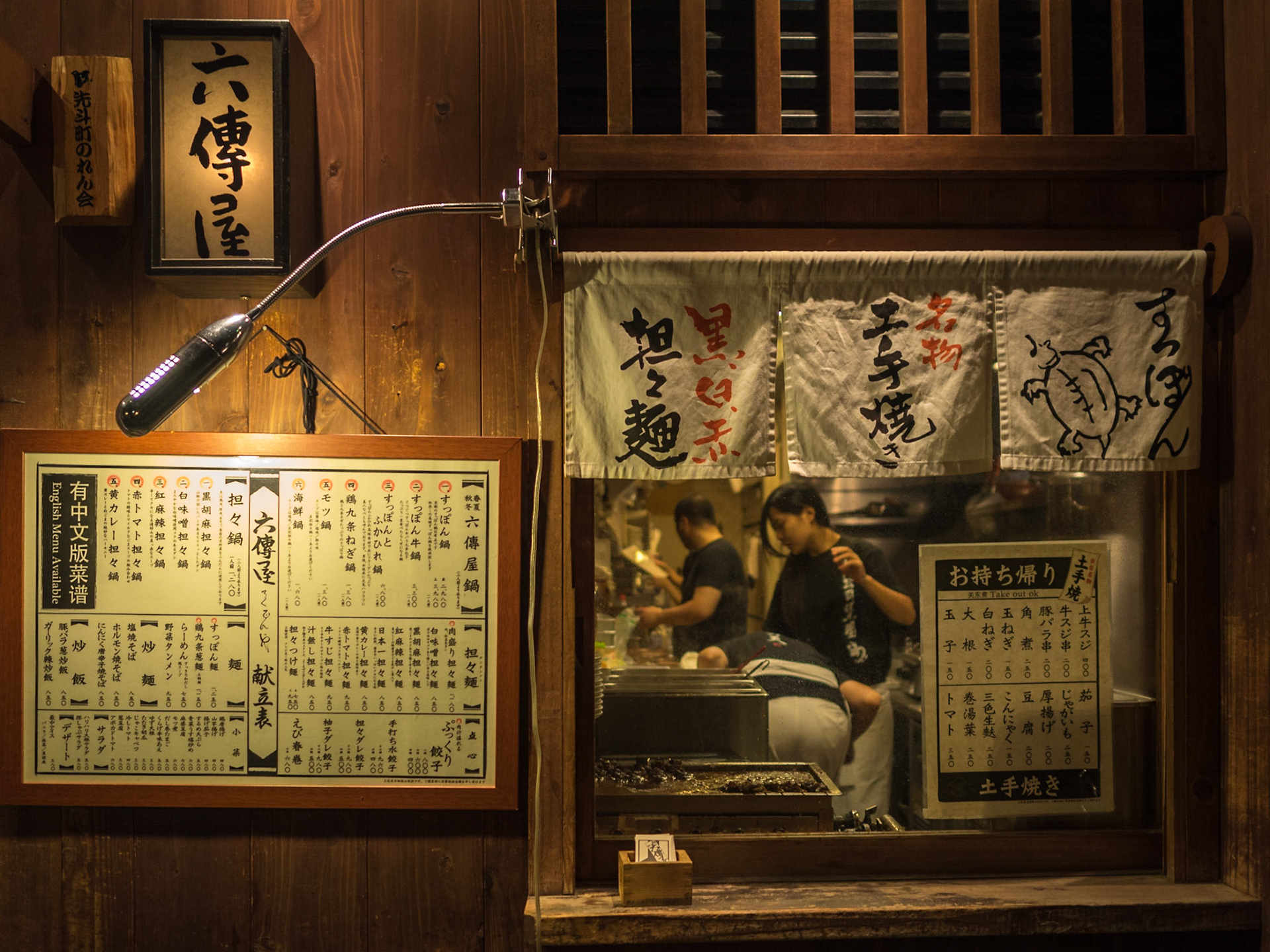 Kyoto Gion restaurant menu and kitchen seen through a window