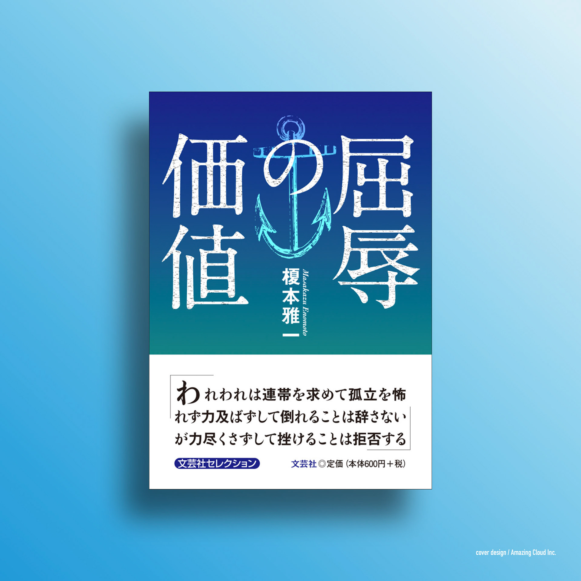 『屈辱の価値』文芸社 (2016/2/1)