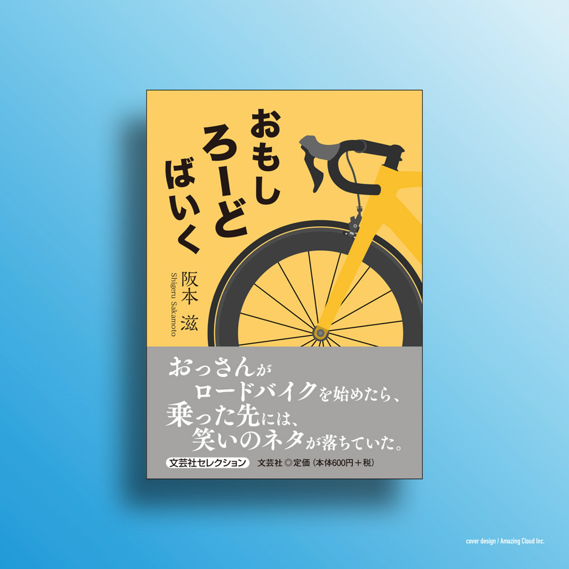 『おもしろーどばいく』文芸社 (2019/11/1)
