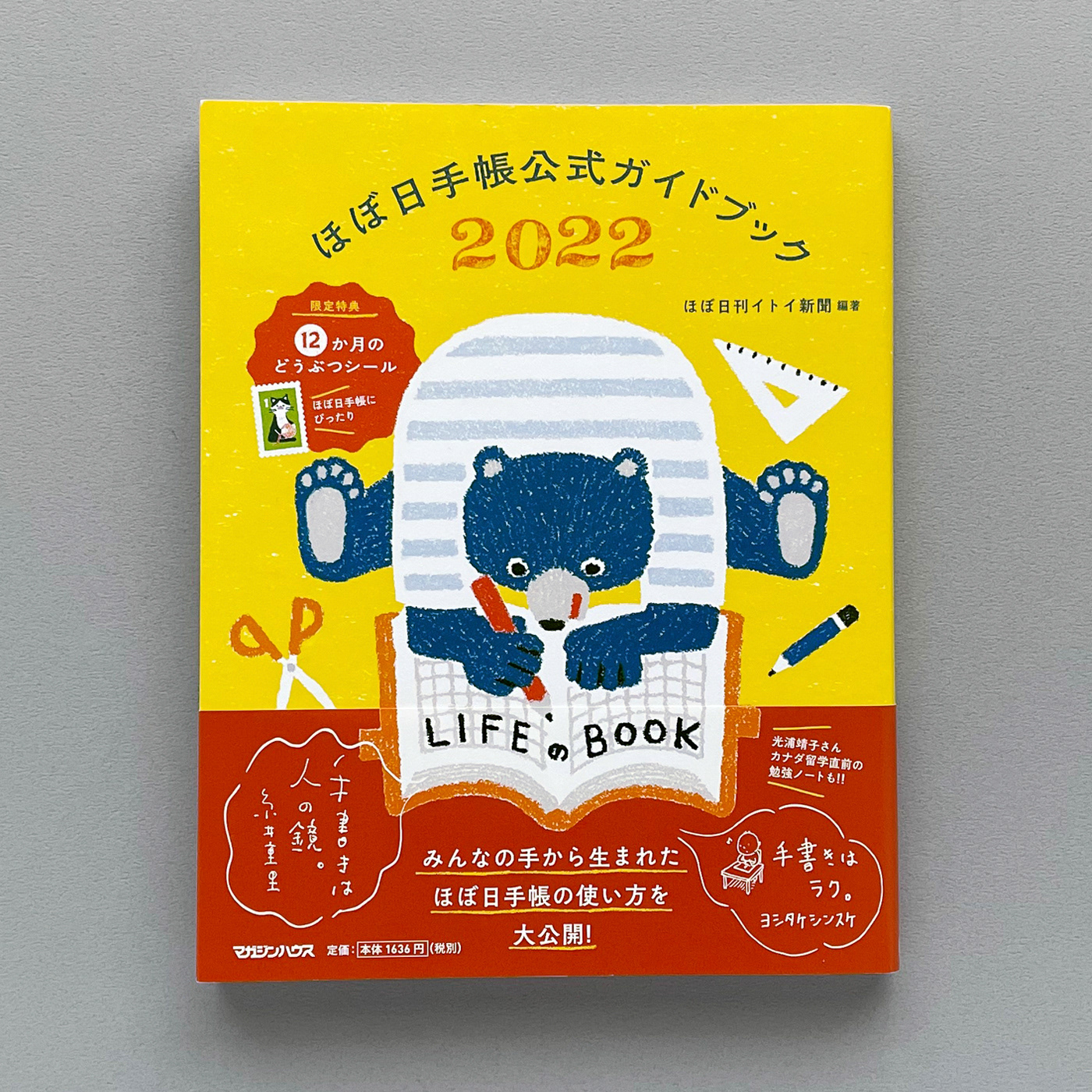 Soshikidaisuke Com ほぼ日手帳公式ガイドブック 22
