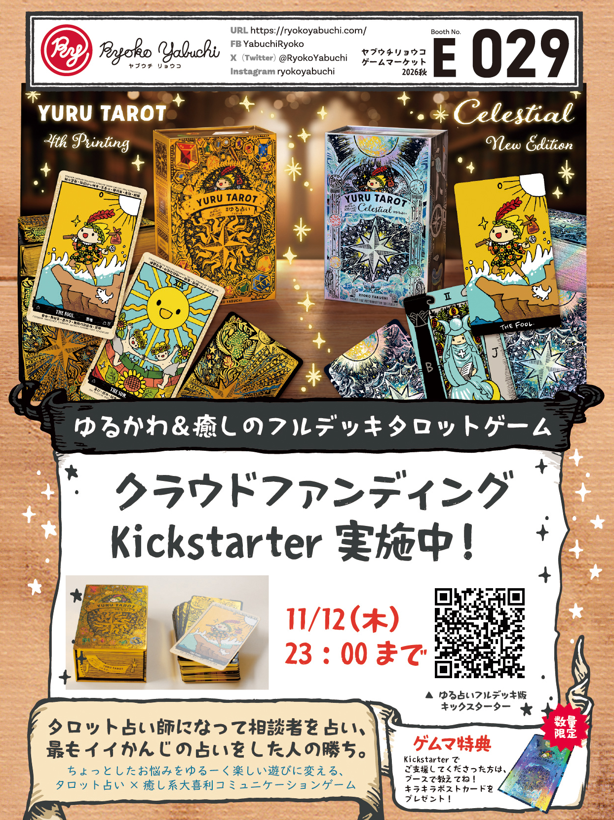 ゲームマーケット2026秋 ブースE029のフライヤー表紙。ゆる占いタロットの新版の写真と、Kickstarter実施中、11/12(木)23:00までの案内