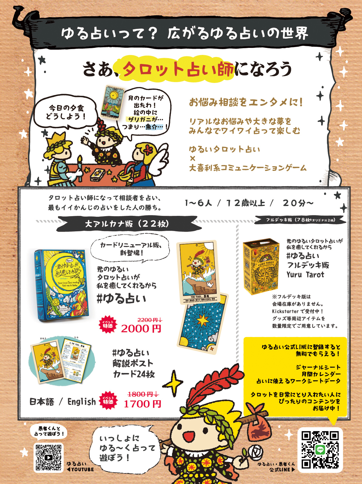 ゆる占いの遊び方と、ヤブウチリョウコのボードゲーム一覧(会場特価)