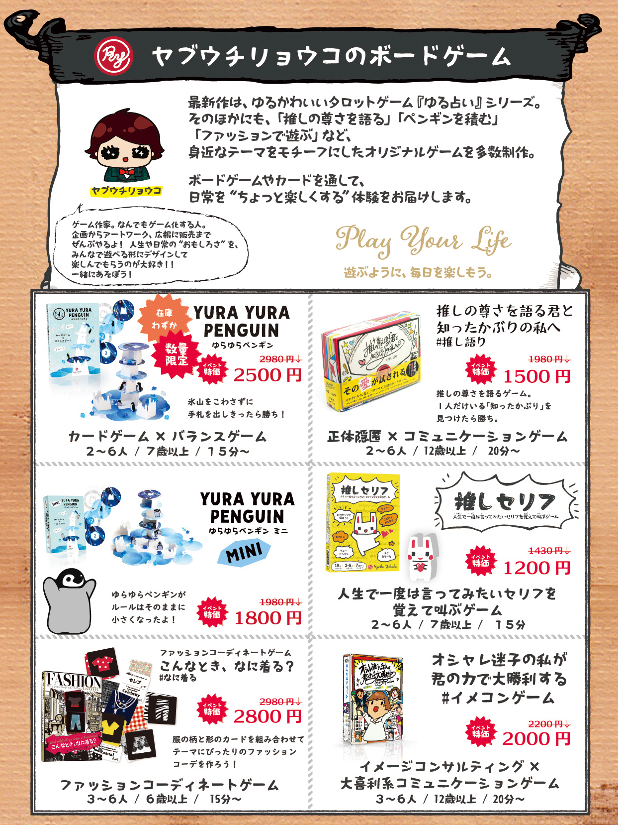ゆる占いの遊び方と、ヤブウチリョウコのボードゲーム一覧(会場特価)