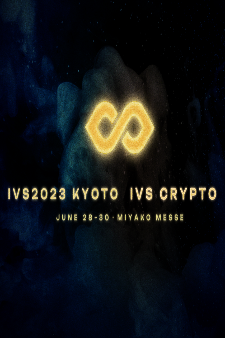 【IVS 2023】2023/06/28〜06/30