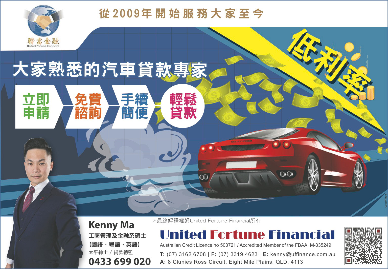 United Fortune Financial ad