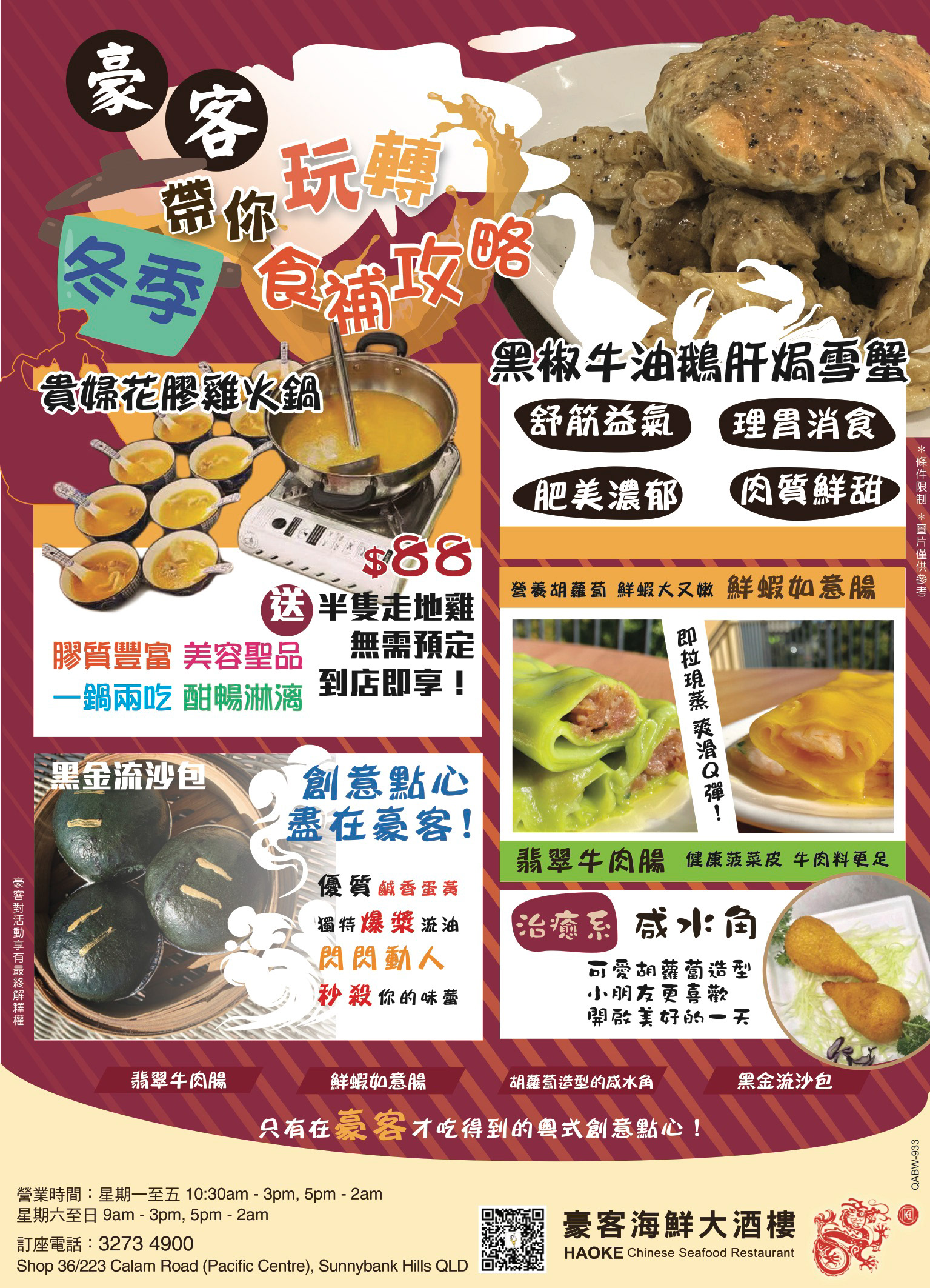 Haoke Chinese Restaurant ad