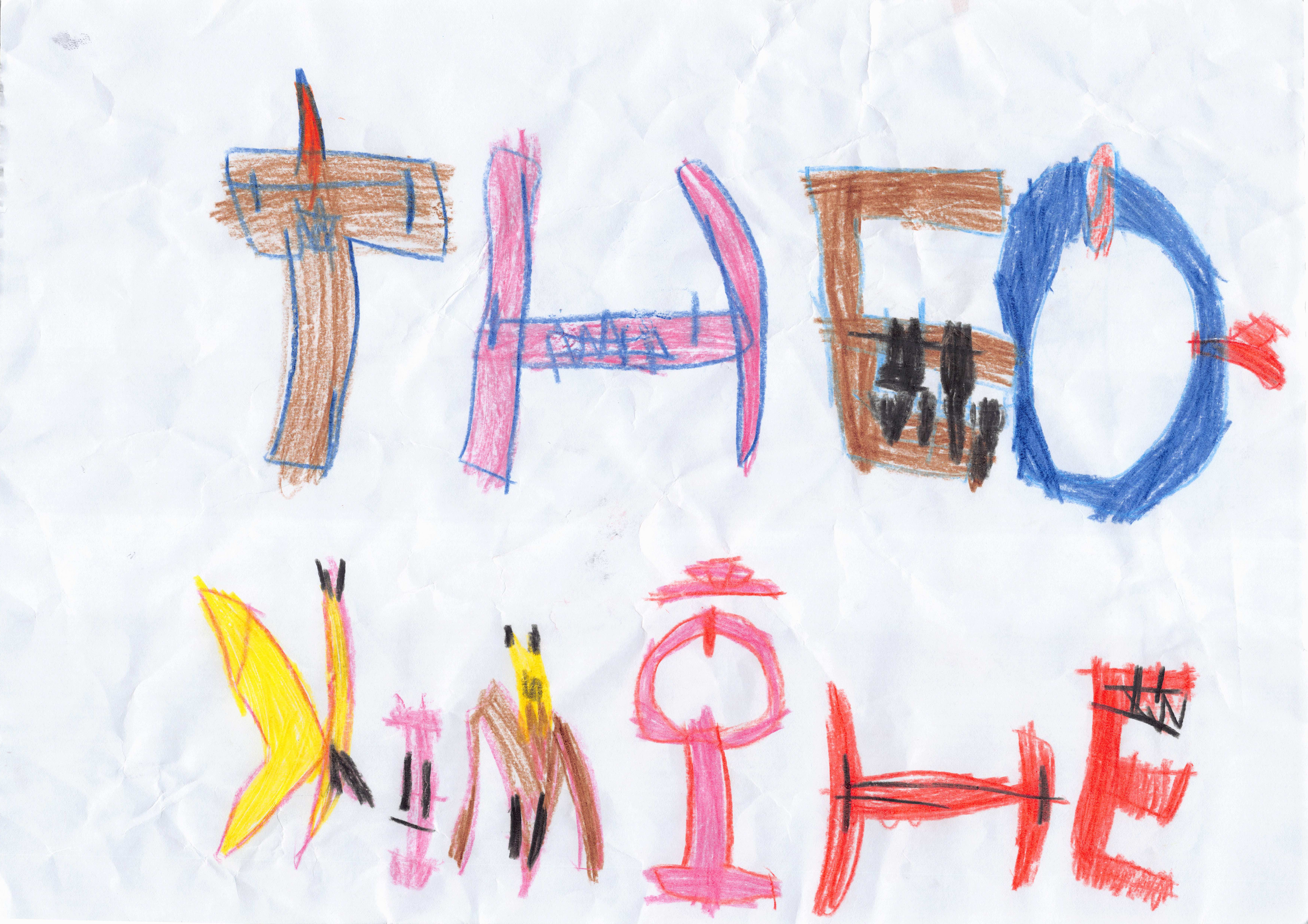 @202404 Name Theo by Theo