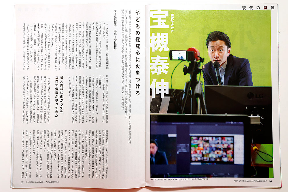 AERA・現代の肖像・2020