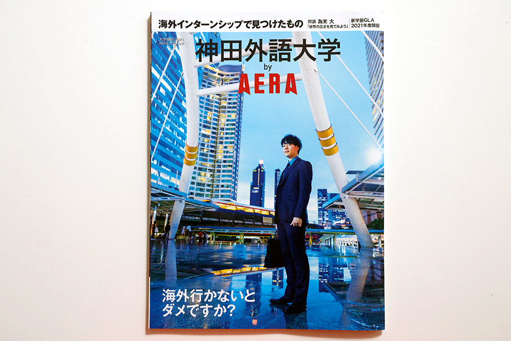 神田外語大学・Cover photo・インドネシア・タイ等