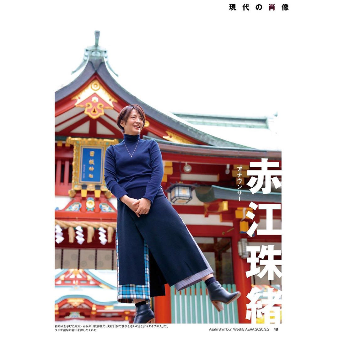 AERA・現代の肖像・赤江珠緒