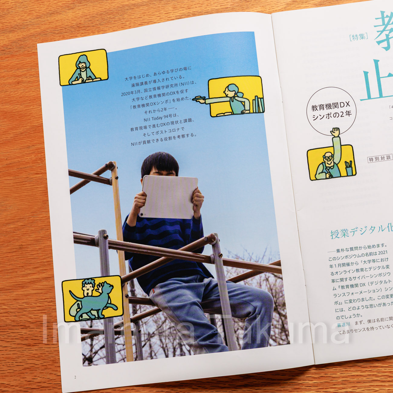 NII TODAY Vol.94 国立情報学研究所広報誌