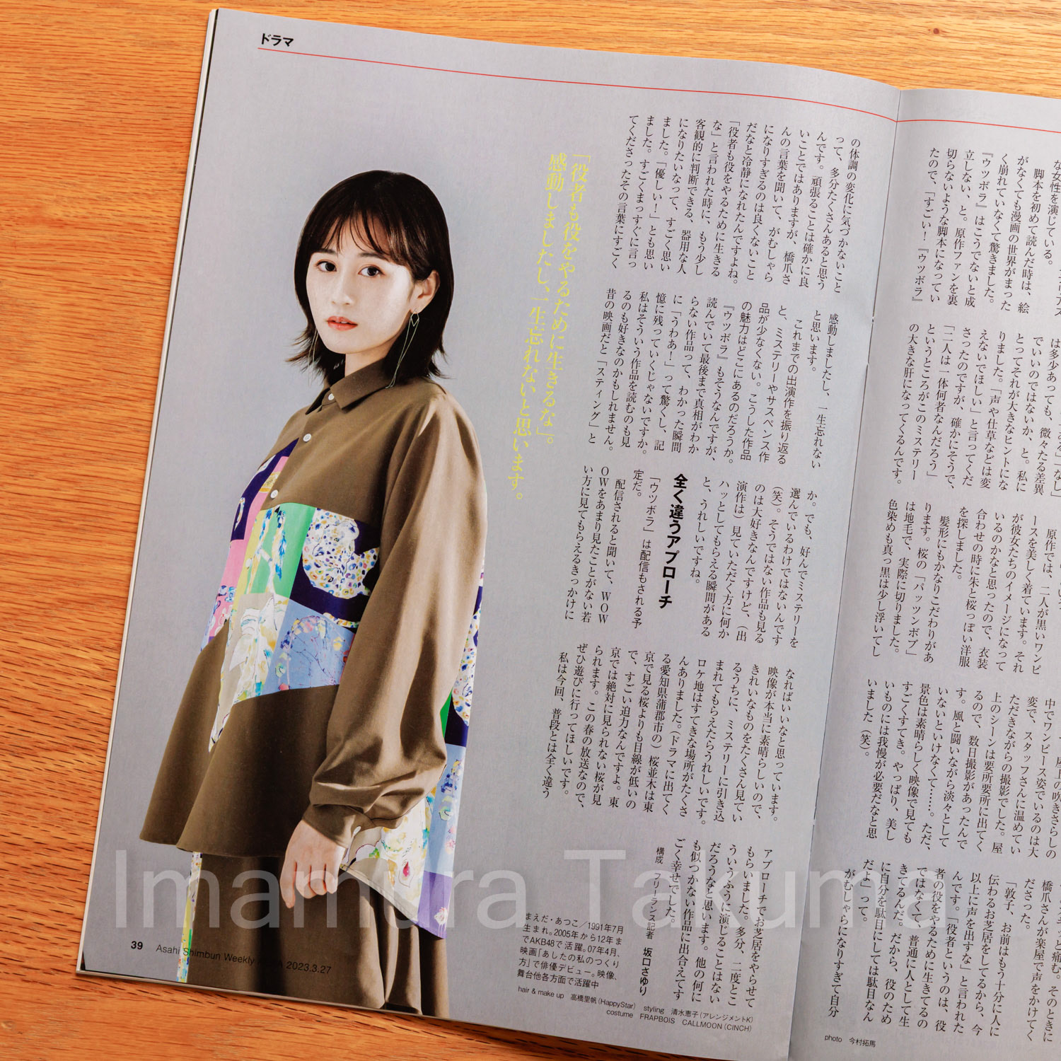 AERA2023年3月27日号・前田敦子